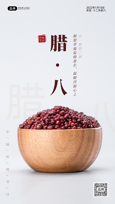 腊八节节气碗装红豆米摄影图海报