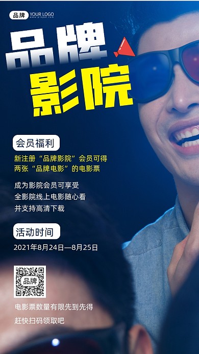 电影院宣传摄影图海报