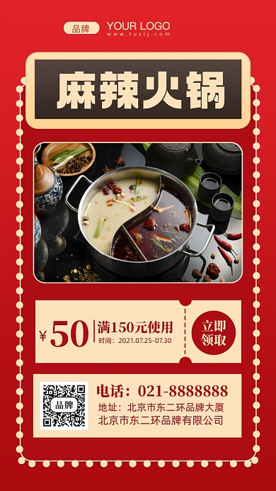 餐饮美食火锅摄影图手机海报