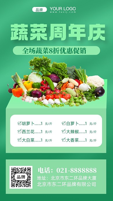 超市蔬菜周年庆典摄影图手机海报