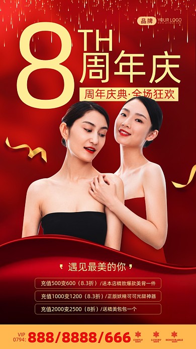 整形医院八周年庆典活动简约摄影图海报