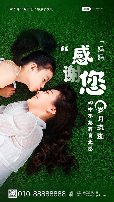 感恩节草地上女儿亲吻母亲摄影图海报