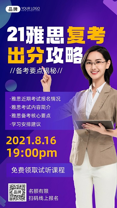 雅思复考出分培训宣传海报