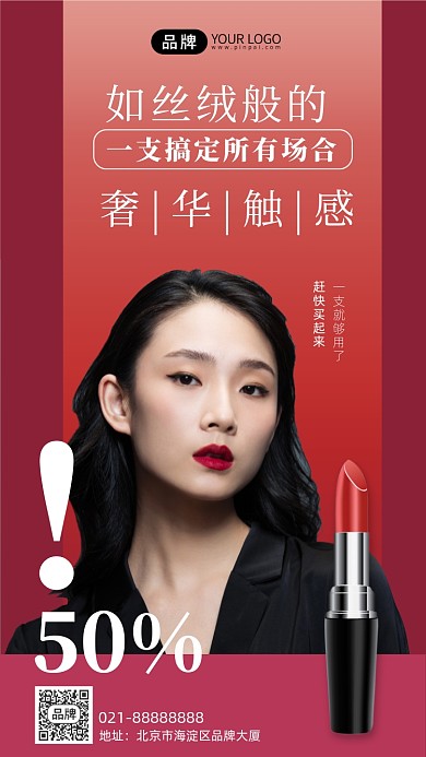 口红彩妆促销创意手机海报Pro