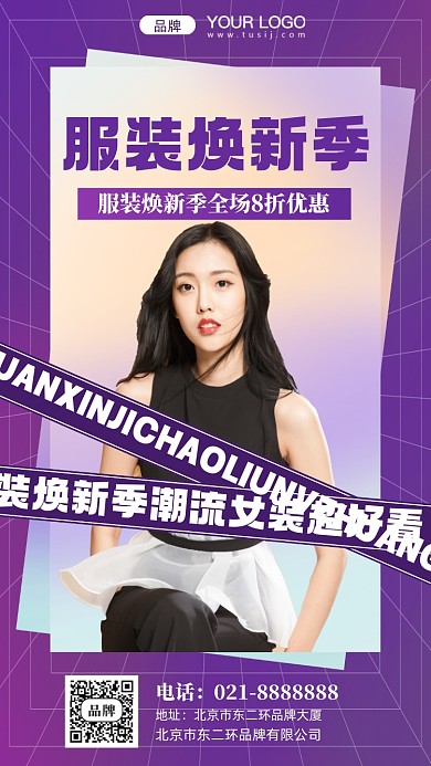 服装焕新季摄影图手机海报