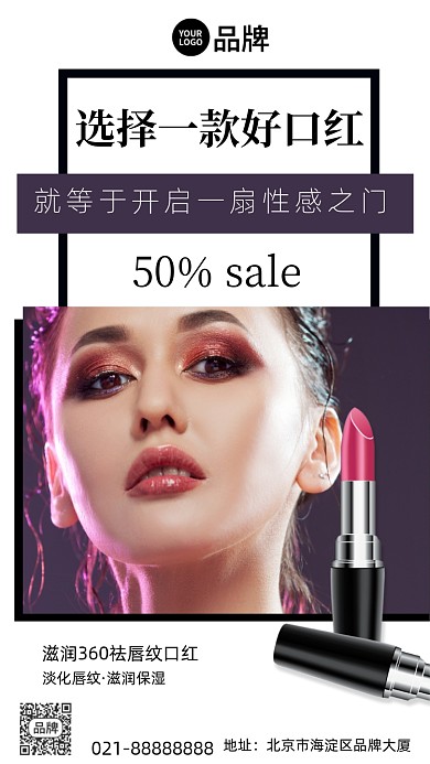口红彩妆创意几何手机海报Pro