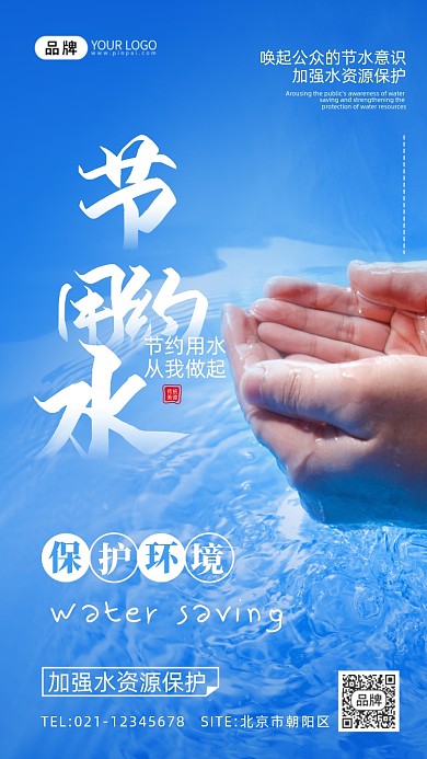 节约用水手和水摄影图海报