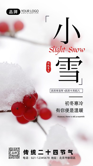 小雪节气冬天摄影图海报