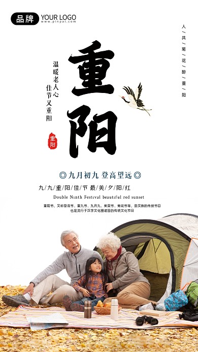 重阳节摄影图海报