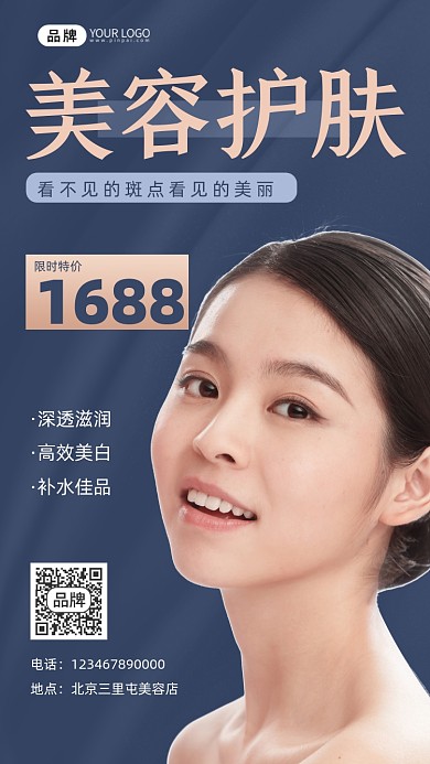 美容护肤宣传摄影图海报