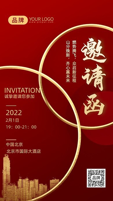 红金企业年会邀请函摄影图海报