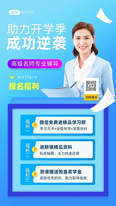 助力开学季女教师蓝色摄影图海报