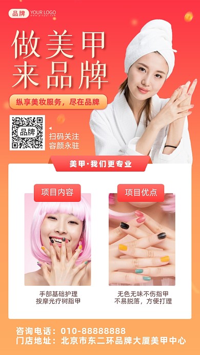 美甲指甲护理促销摄影图海报