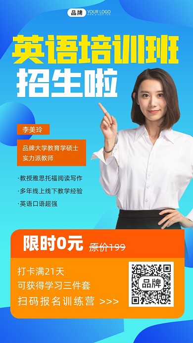 英语培训班招生海报
