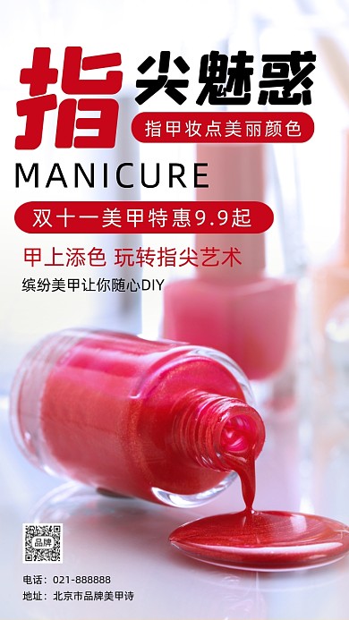 美甲双十一特惠海报