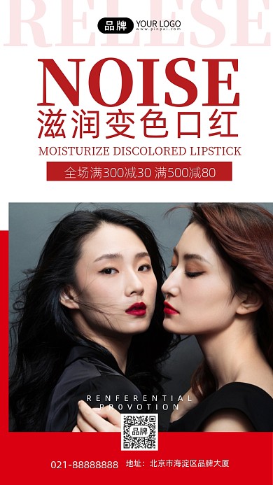 口红彩妆促销创意手机海报Pro