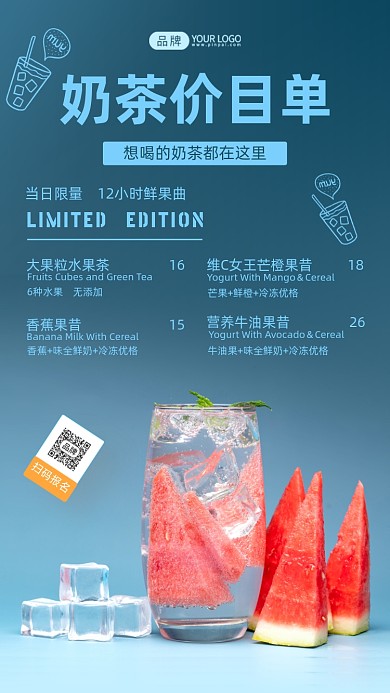 奶茶价目单绿色清新摄影图海报