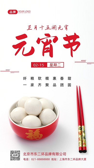 元宵节传统佳节简约摄影图海报