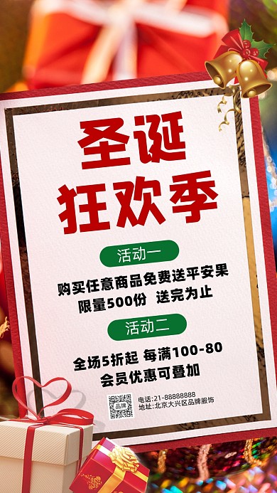 圣诞节狂欢购物活动促销摄影图海报