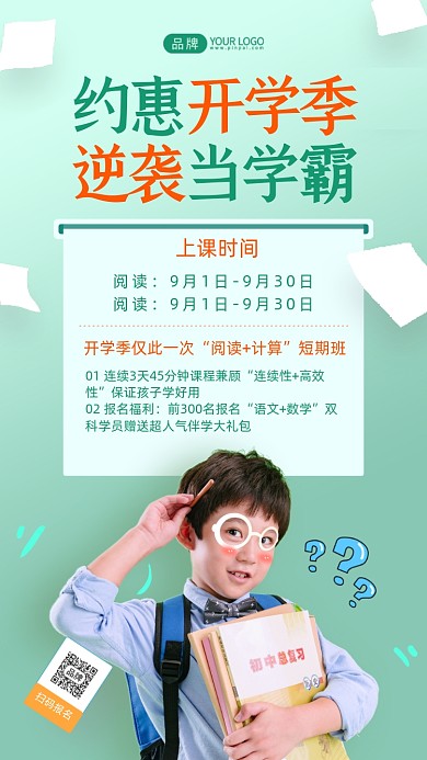 开学季背书包的小学生绿色摄影图海报