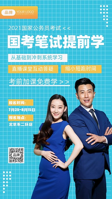 公务员课程摄影图海报