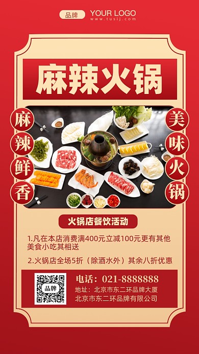 餐饮美食火锅摄影图手机海报