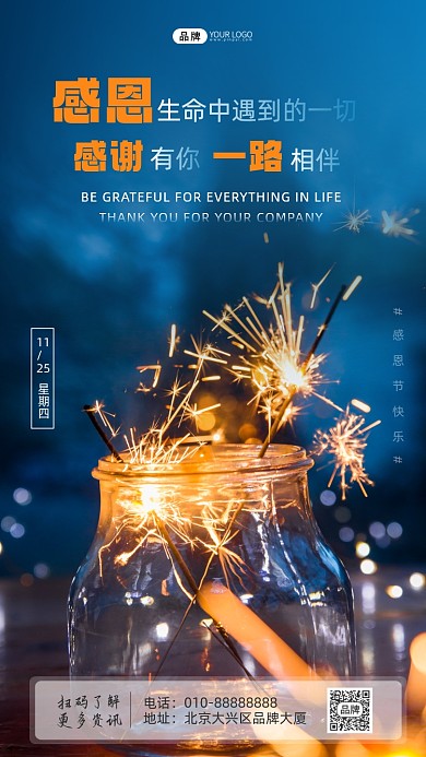 感恩节天空下烟花许愿棒瓶子摄影图海报