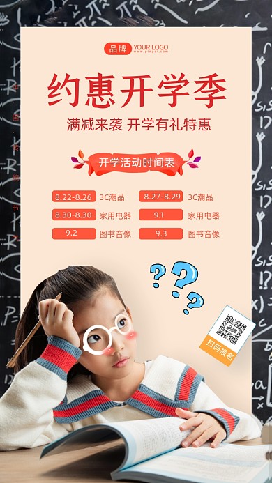 约惠开学季思考的小女孩摄影图海报