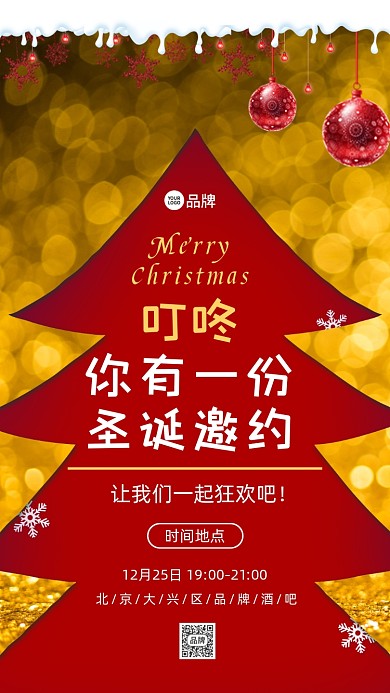 圣诞节狂欢派对邀请函摄影图海报