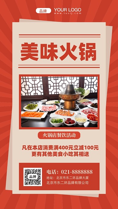 餐饮美食火锅摄影图手机海报