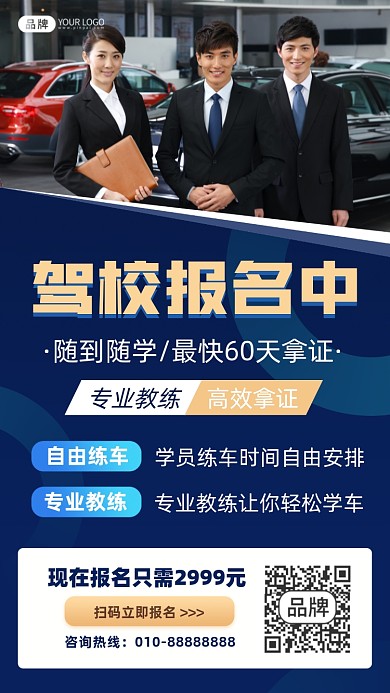 驾校招生摄影图海报
