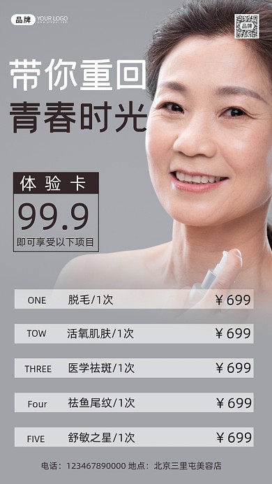 美容体验卡宣传海报