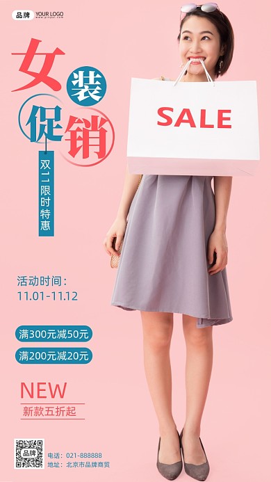服装女促销宣传海报