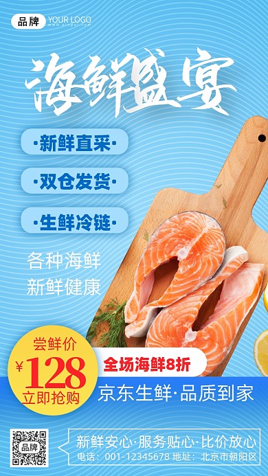 海鲜生鲜促销活动摄影图海报
