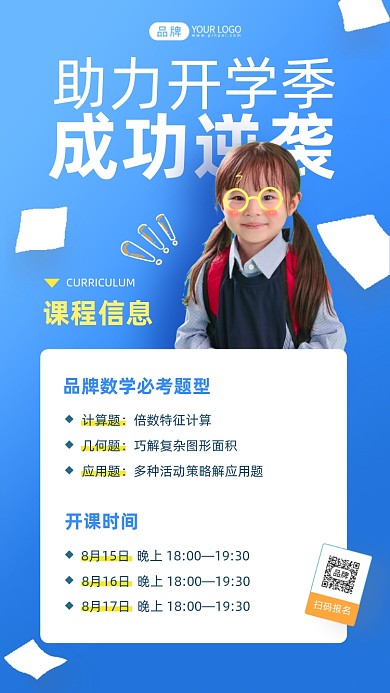 开学季小学女生学习摄影图海报