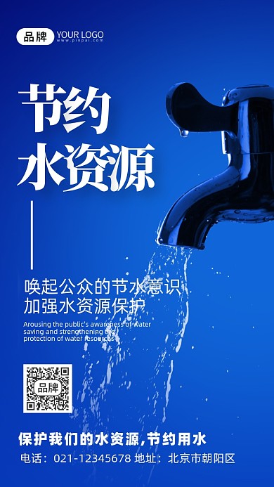 节约用水公益水龙头摄影图海报