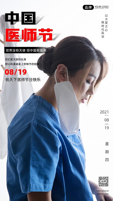 中国医师节宣传海报