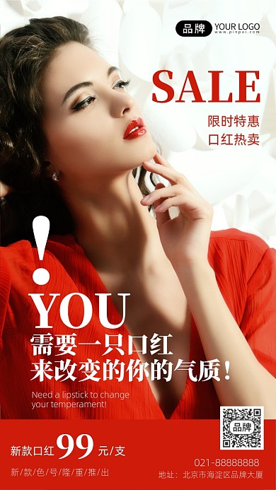 口红彩妆促销创意手机海报Pro