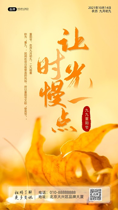 重阳节枫叶掉落树叶摄影图海报