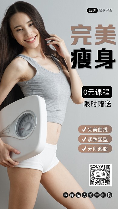 完美瘦身课程宣传海报