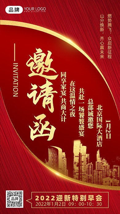红金大气企业年会邀请函摄影图海报