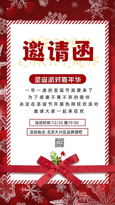 圣诞节狂欢派对邀请函摄影图海报