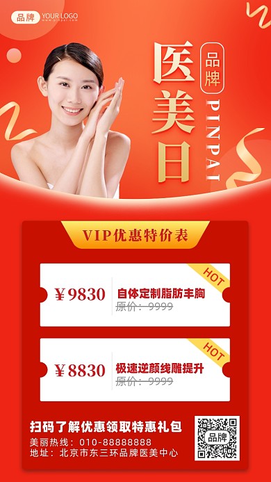 美容医美日特惠促销摄影图海报
