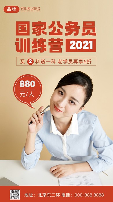 公务员课程摄影图海报