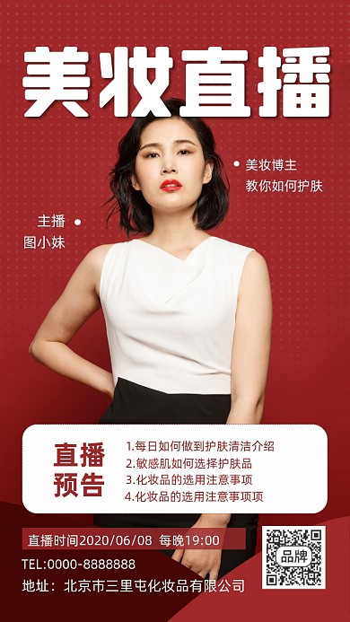 美妆直播宣传摄影图海报