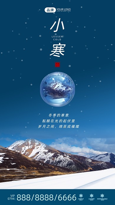 小寒被雪覆盖的山峰摄影图海报
