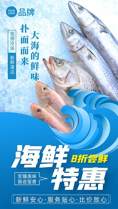 海鲜生鲜促销活动摄影图海报