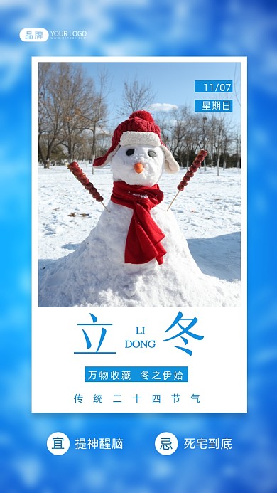 立冬二十四节气摄影图海报