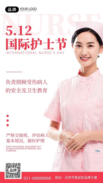 护士节512白色简约手机海报Pro