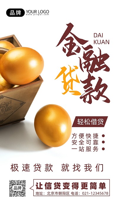 金融贷款金蛋摄影图海报